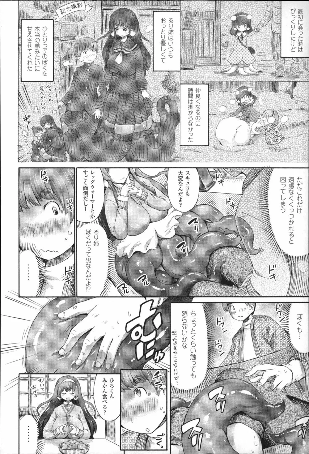 気になるあの娘はモンスター娘 Page.73