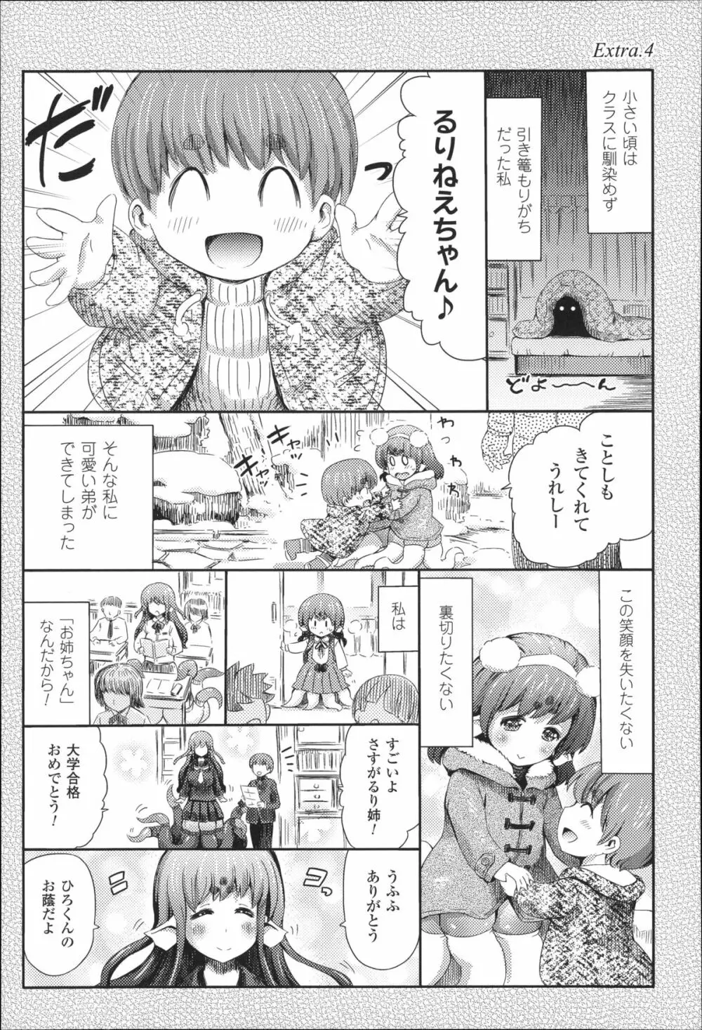 気になるあの娘はモンスター娘 Page.90