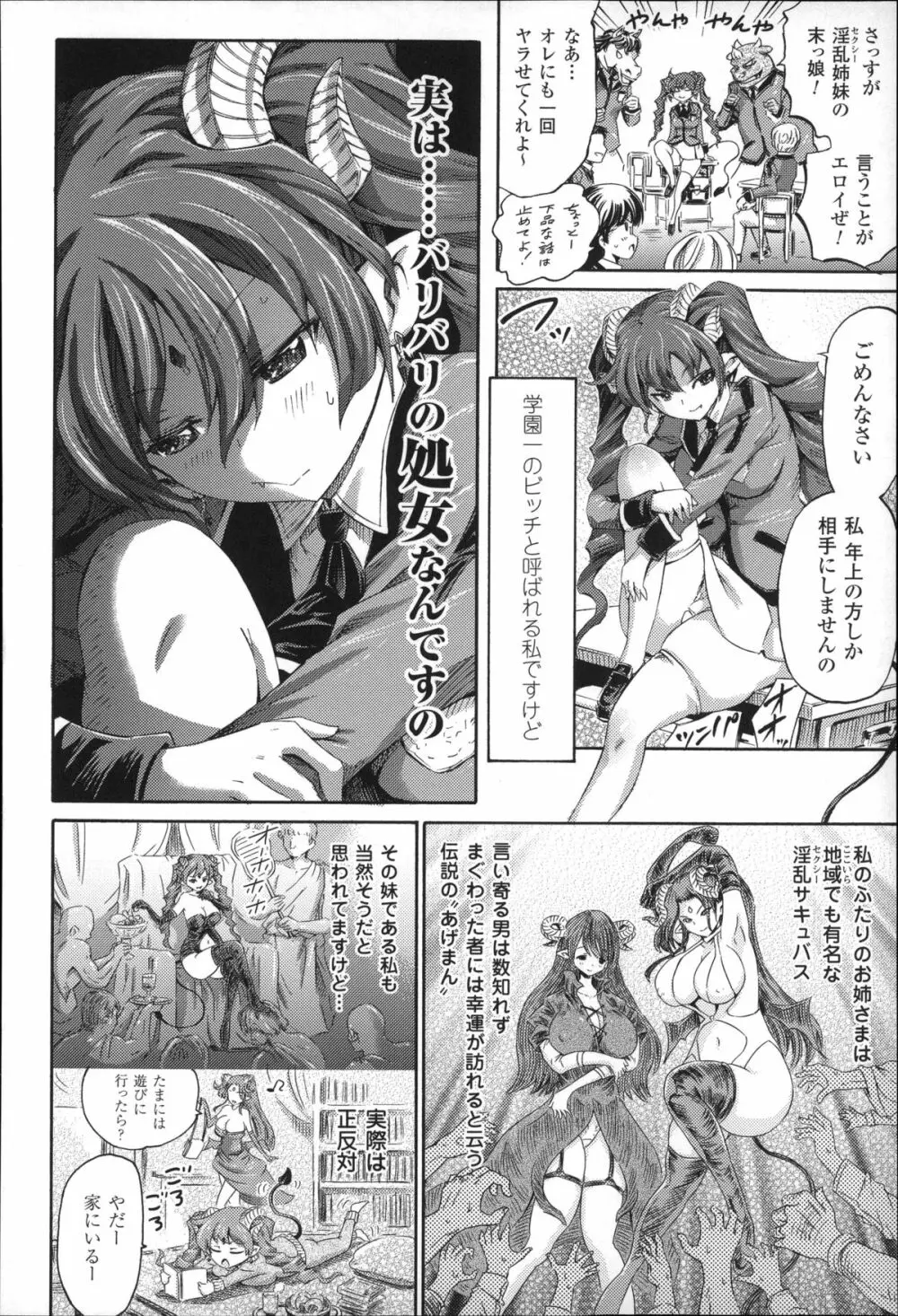 気になるあの娘はモンスター娘 Page.93