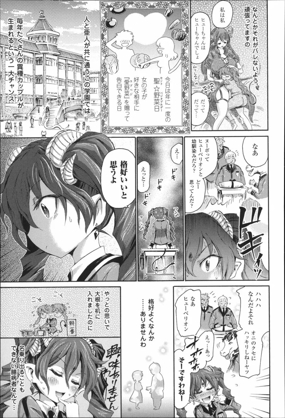 気になるあの娘はモンスター娘 Page.94