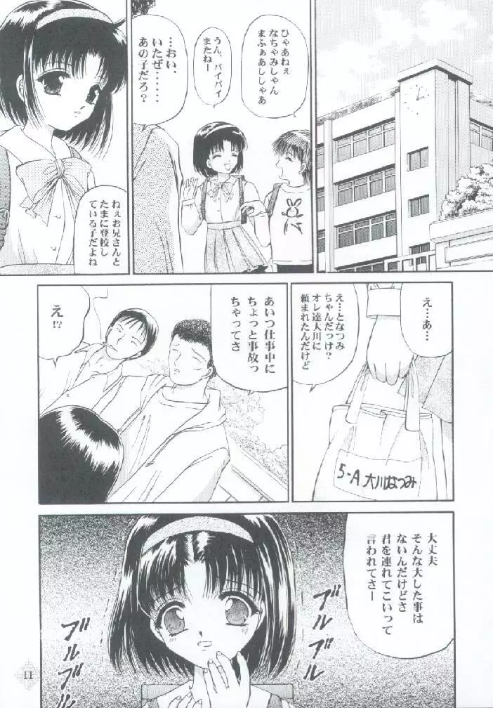 少女姦禁 3 Page.10