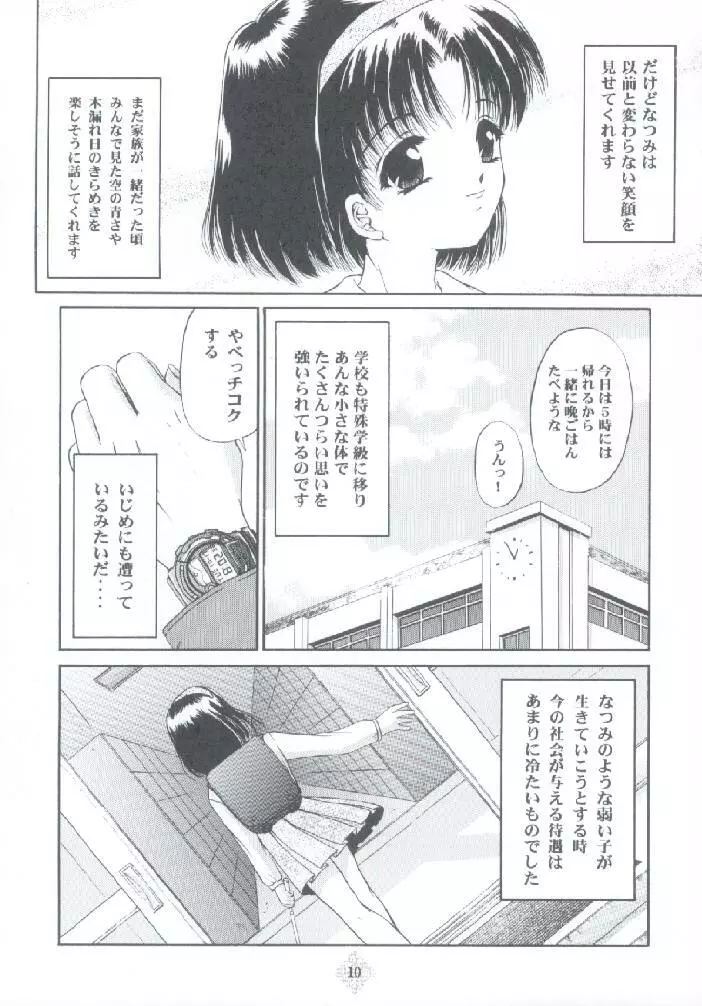 少女姦禁 3 Page.9