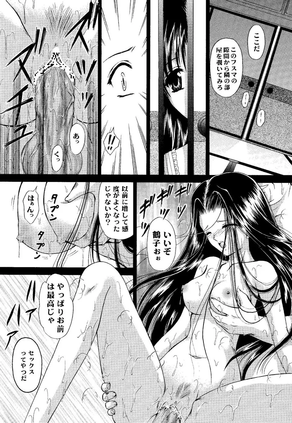 少女姦禁 6 Page.11