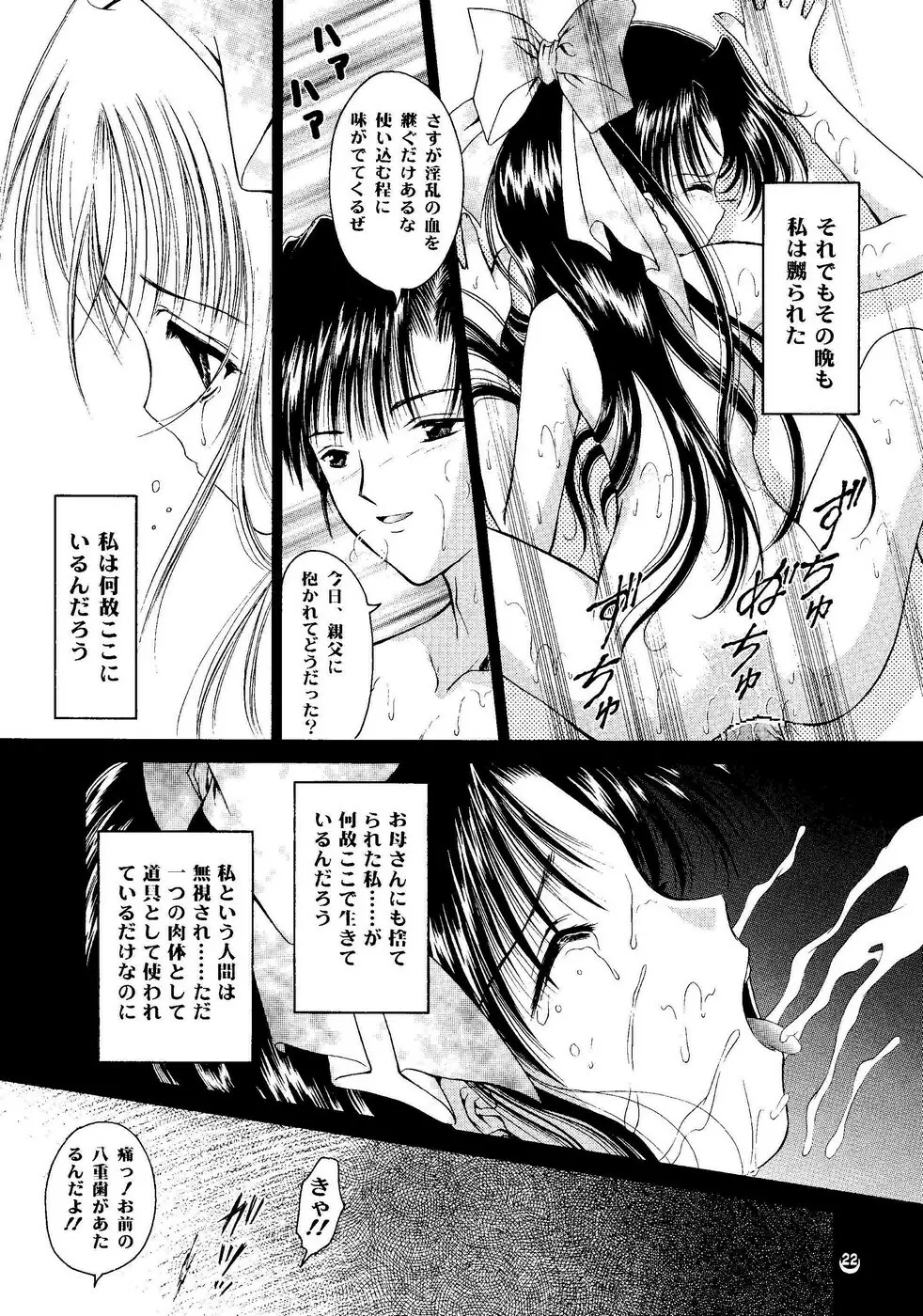 少女姦禁 6 Page.21