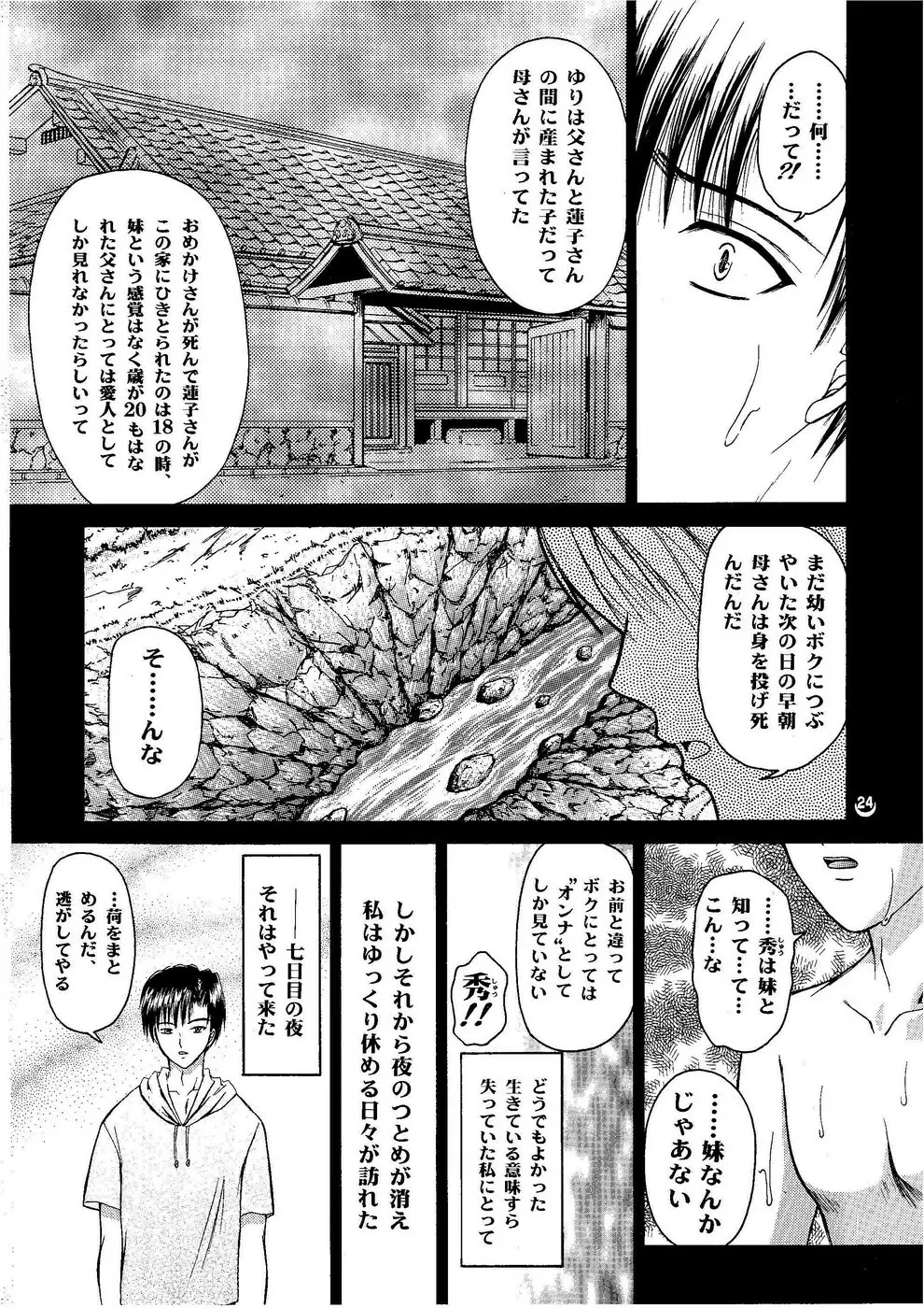 少女姦禁 6 Page.23