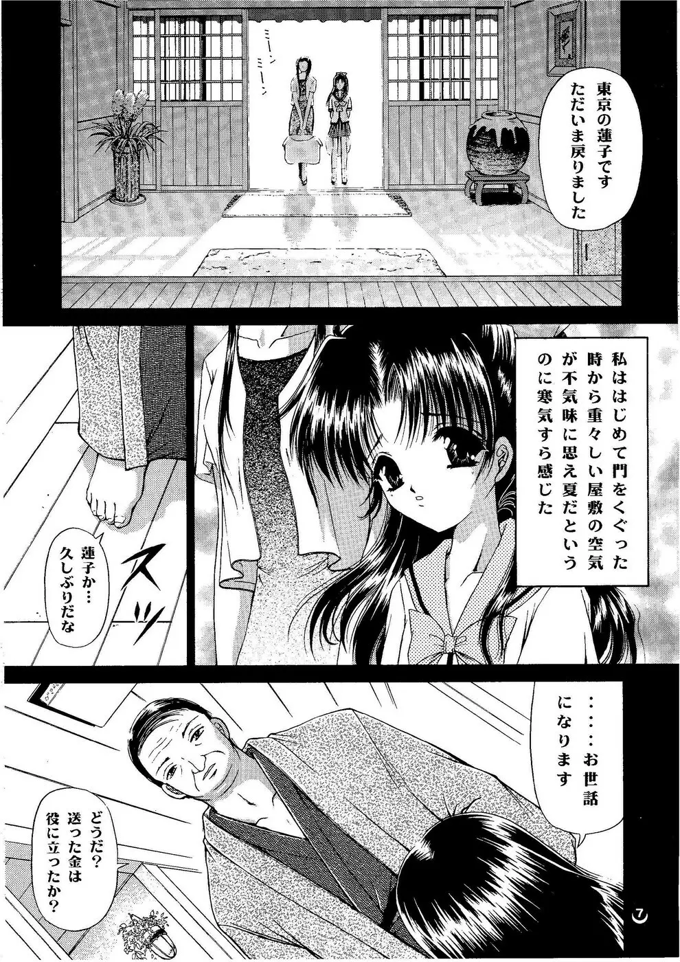 少女姦禁 6 Page.6