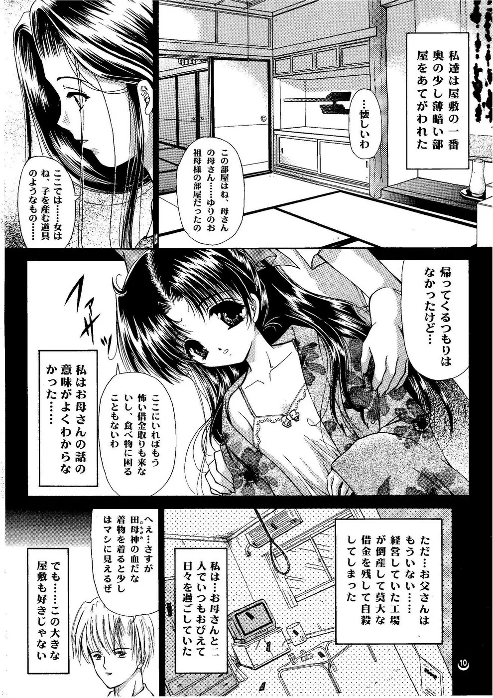 少女姦禁 6 Page.9