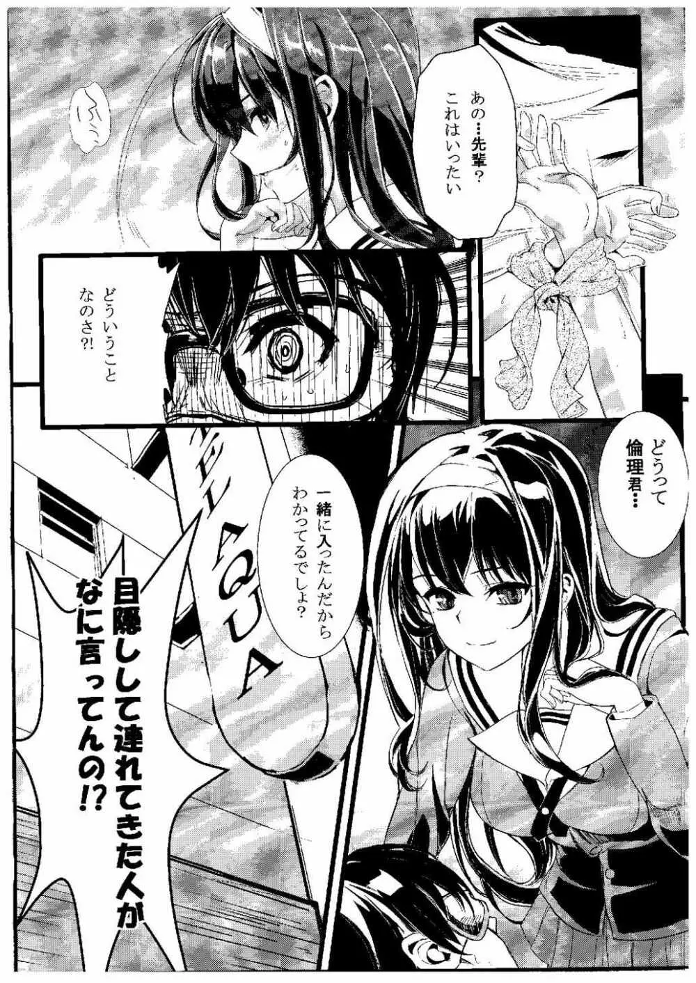 (COMIC1☆9) [町田チェリーボーイズ (クロサワ, kami)] 冴えない男女(ふたり)の致しかた (冴えない彼女の育てかた) Page.2