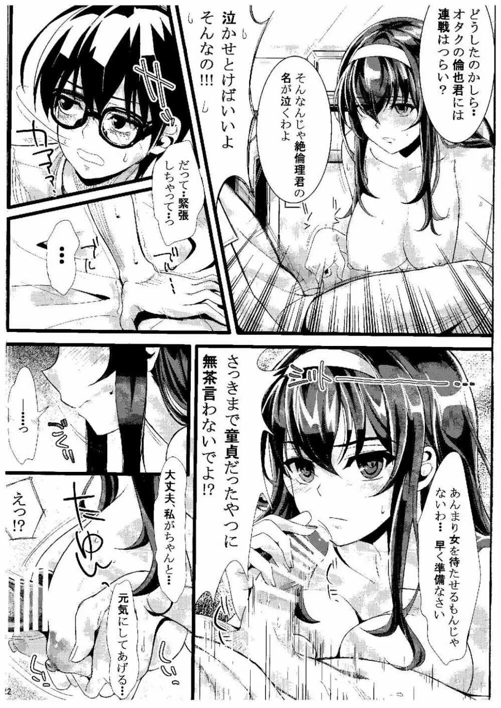 (COMIC1☆9) [町田チェリーボーイズ (クロサワ, kami)] 冴えない男女(ふたり)の致しかた (冴えない彼女の育てかた) Page.21