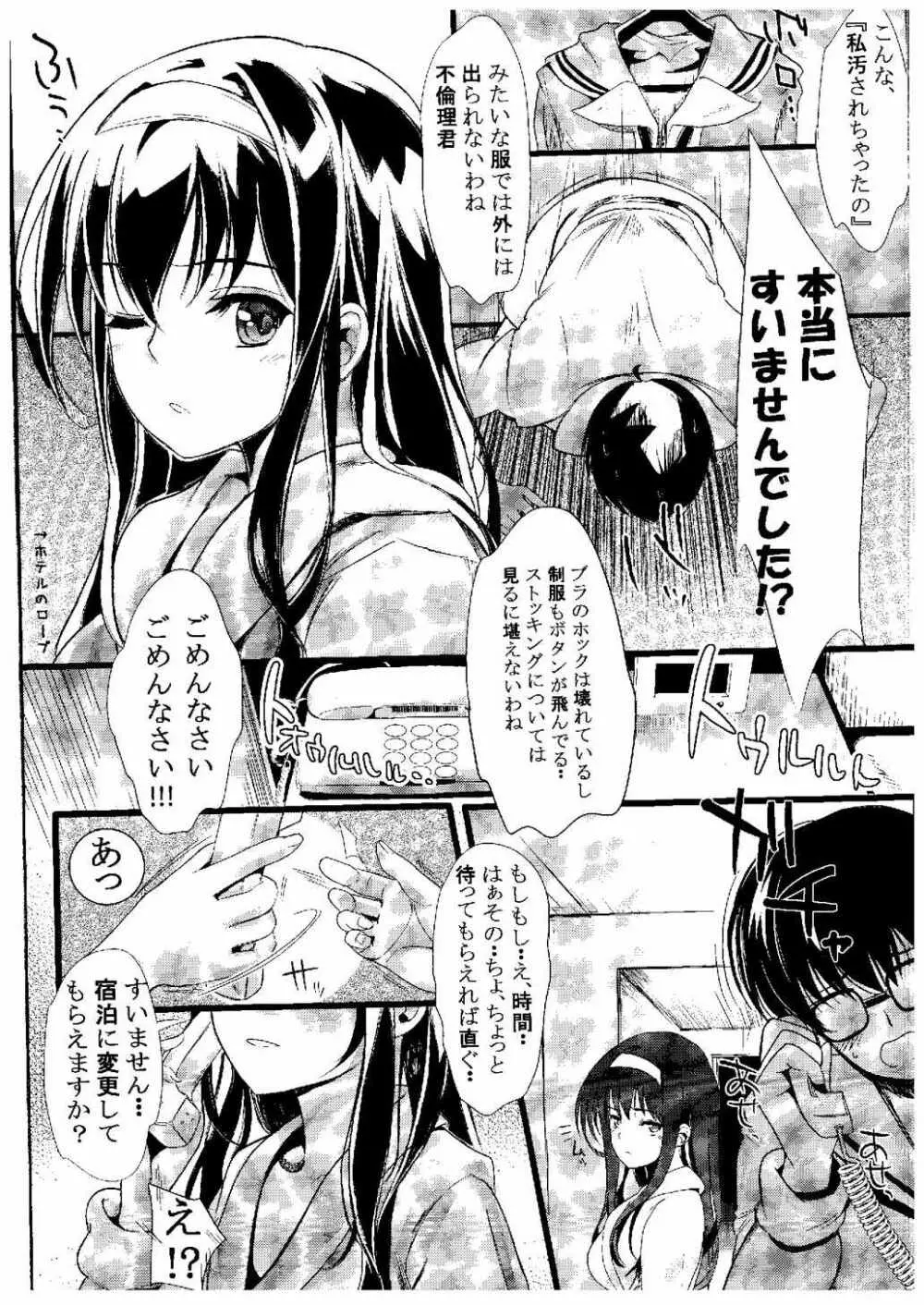 (COMIC1☆9) [町田チェリーボーイズ (クロサワ, kami)] 冴えない男女(ふたり)の致しかた (冴えない彼女の育てかた) Page.34