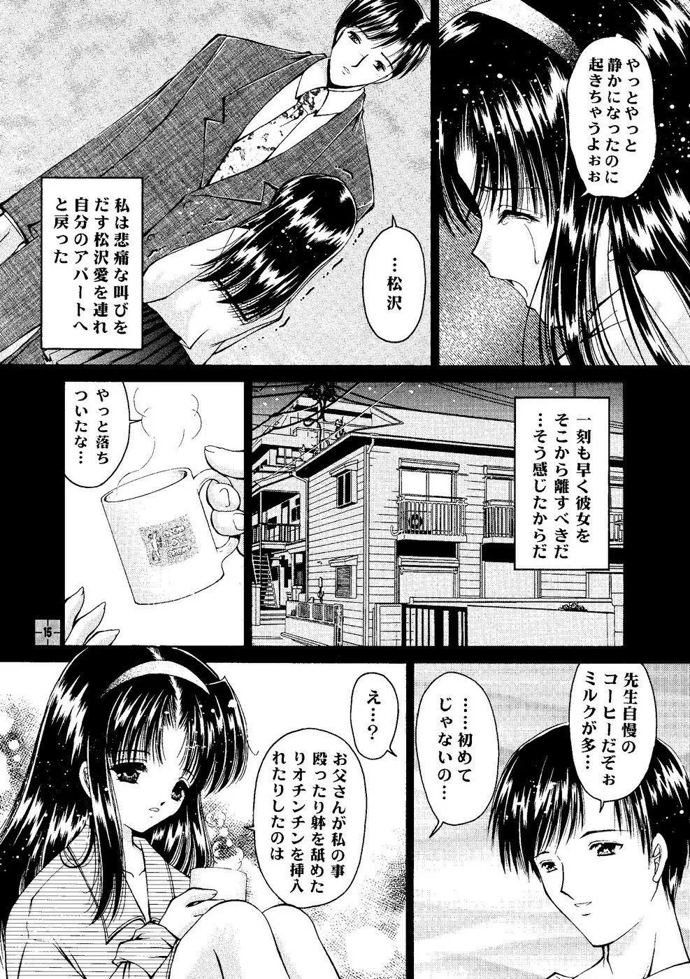 少女姦禁 7 Page.14