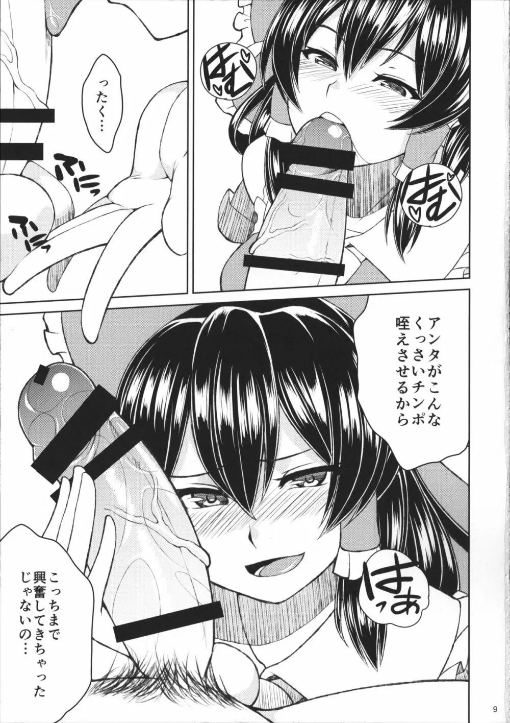 霊夢のコスプレした娘とシたい。 Page.10