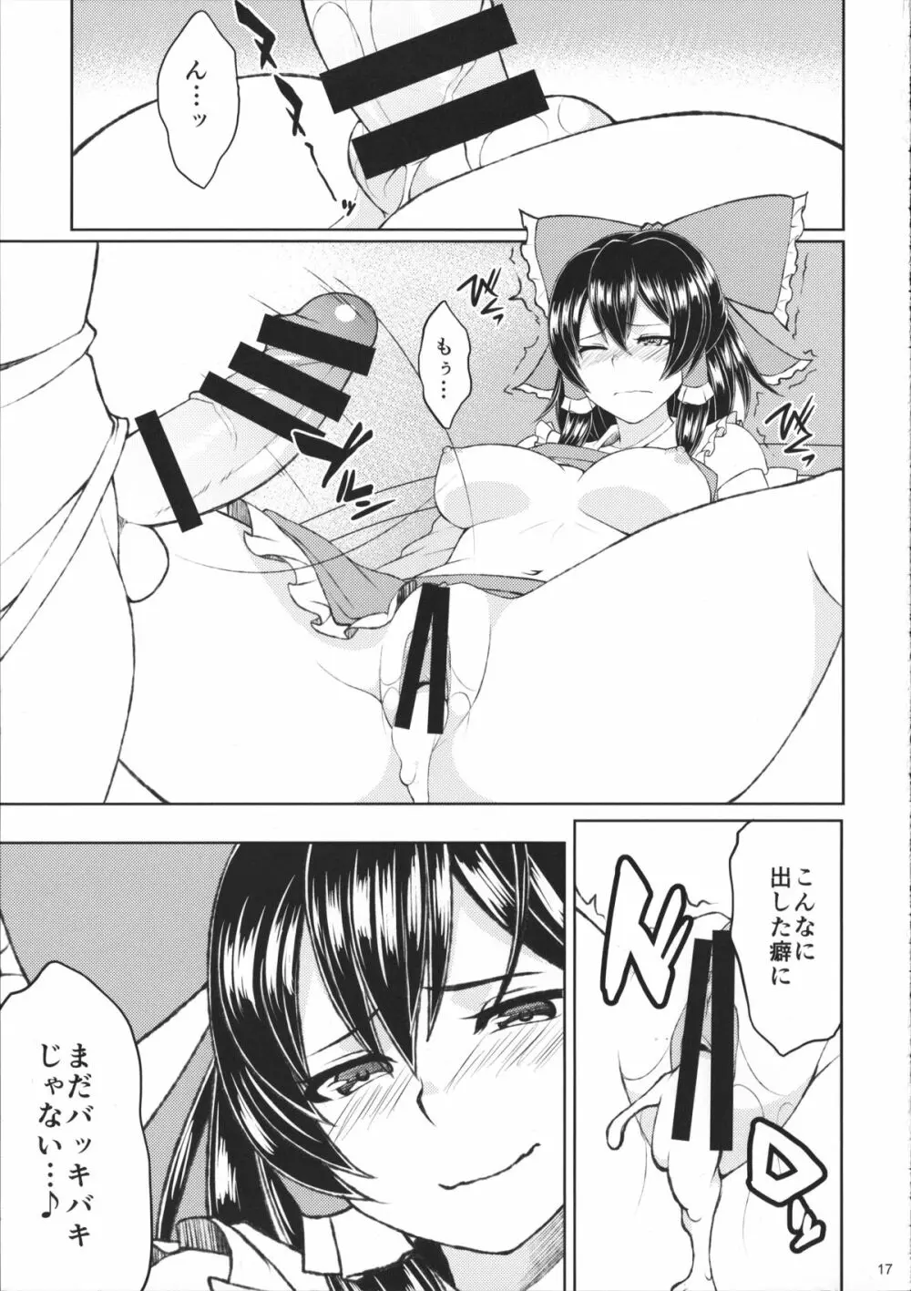 霊夢のコスプレした娘とシたい。 Page.18