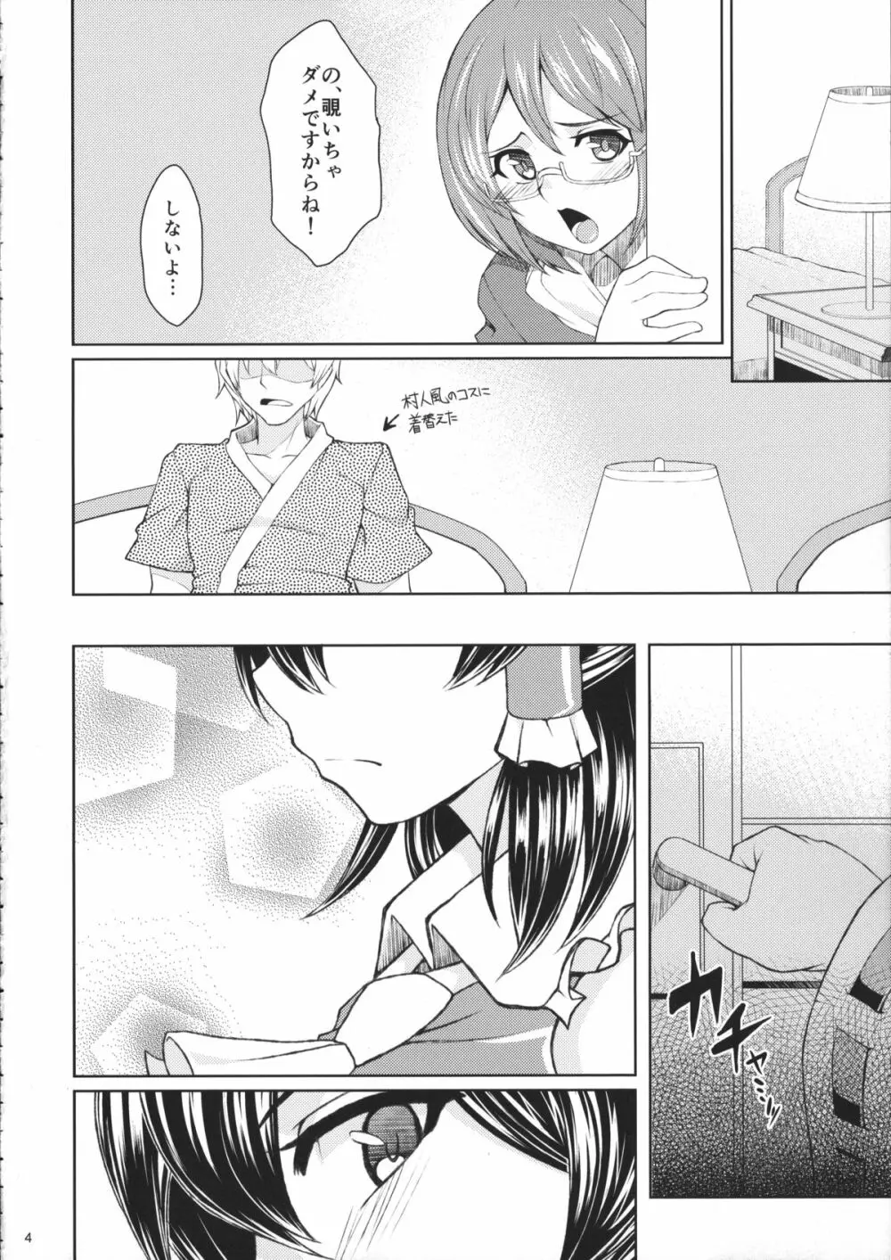 霊夢のコスプレした娘とシたい。 Page.5