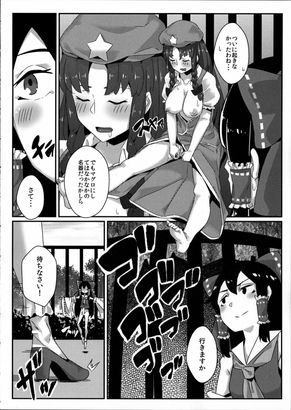 霊夢が紅魔館で 前編 Page.15