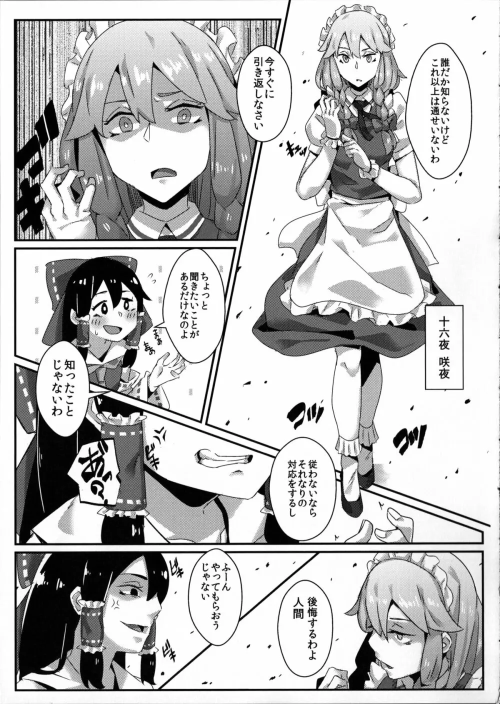 霊夢が紅魔館で 前編 Page.16