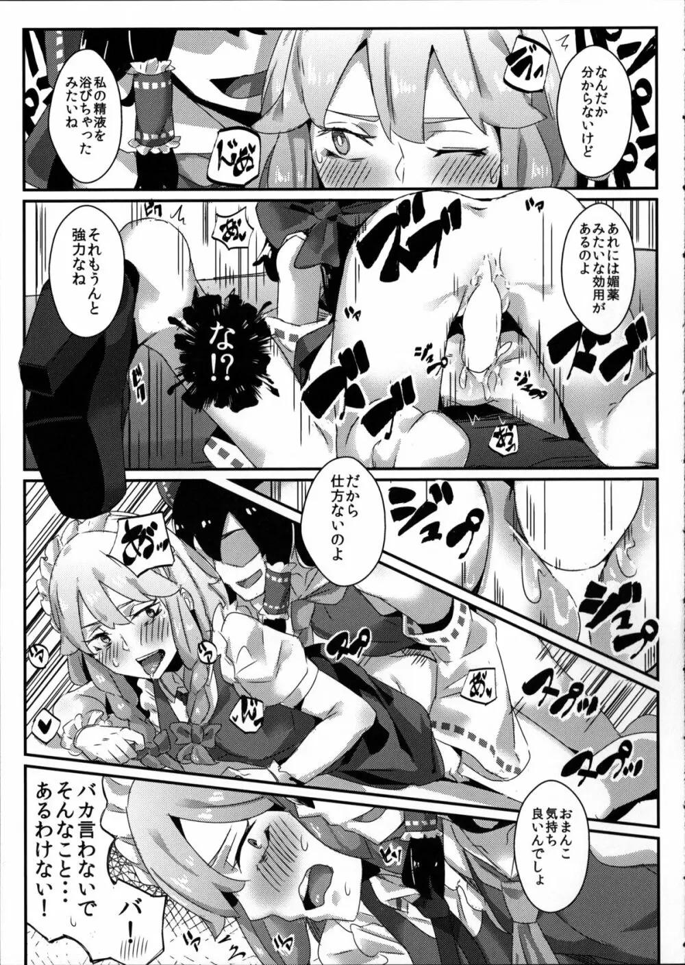 霊夢が紅魔館で 前編 Page.18