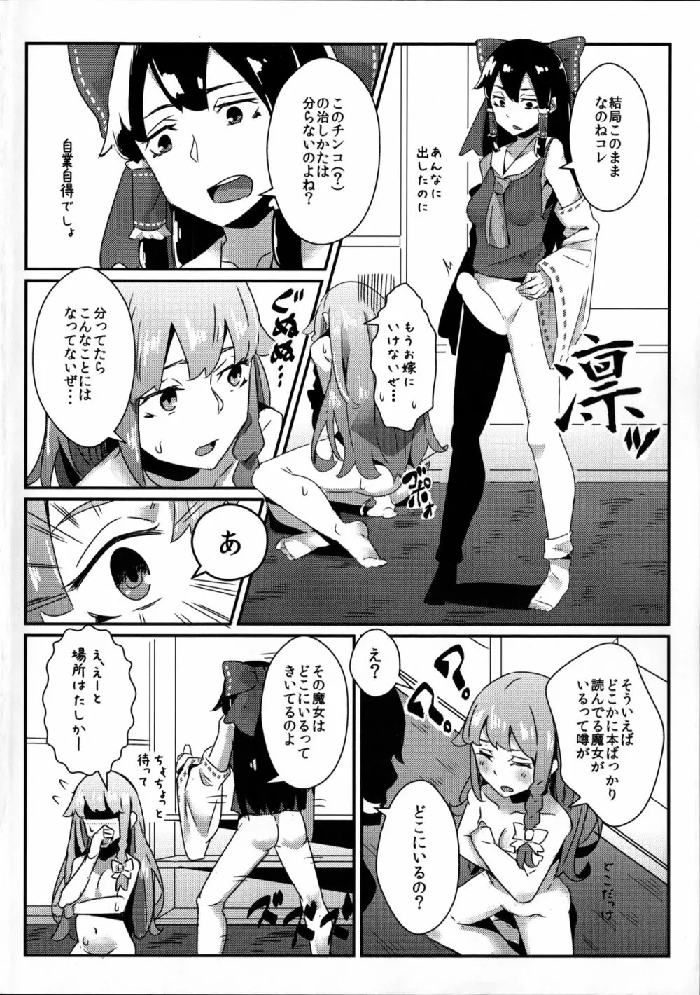 霊夢が紅魔館で 前編 Page.3