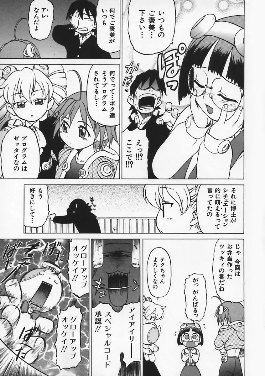 Petit-ろいど 3 Vol.1 Page.27
