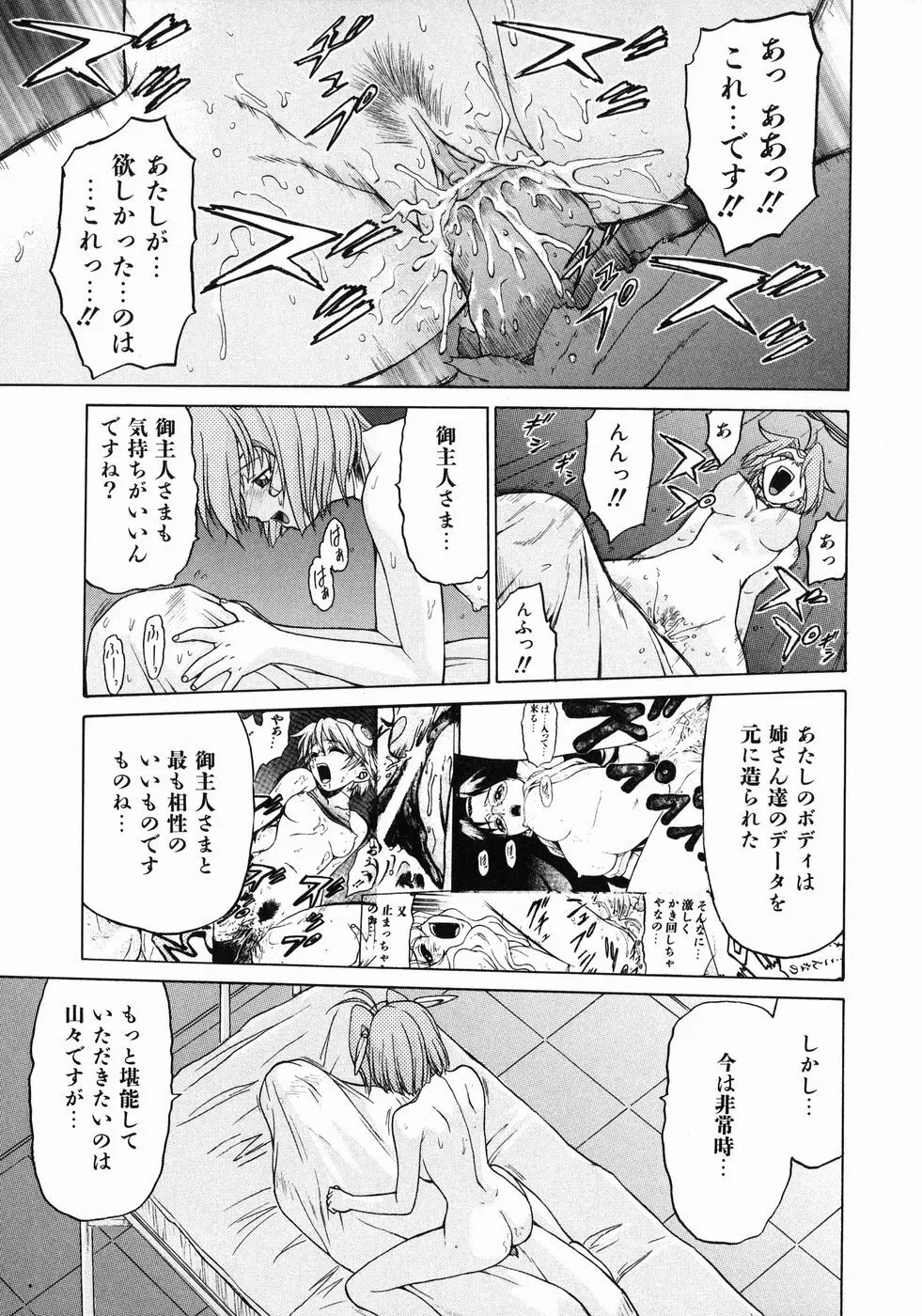 Petit-ろいど 3 Vol.3 Page.107