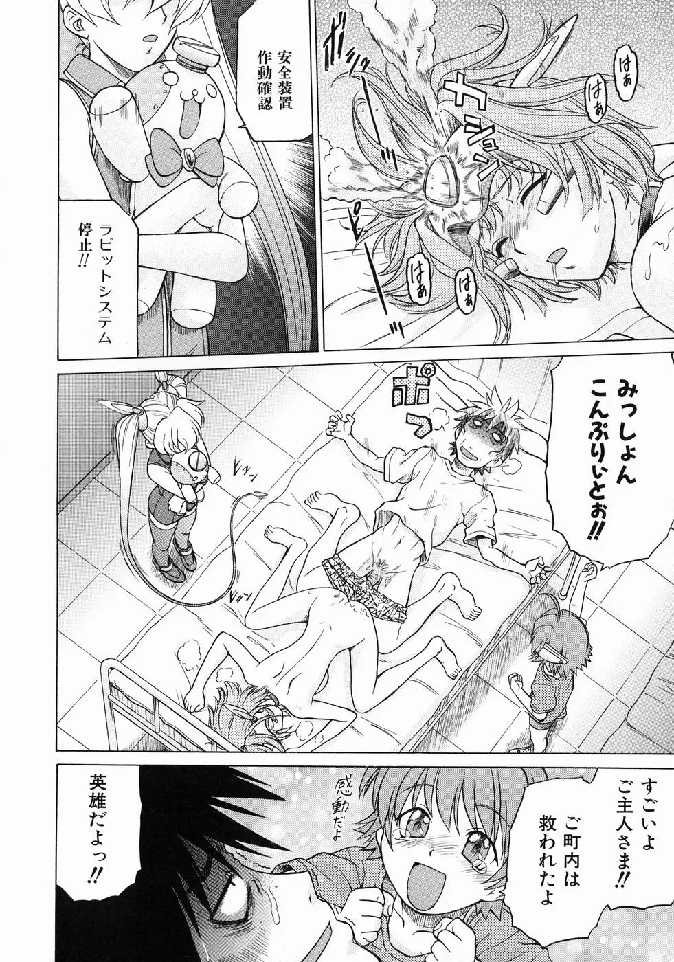 Petit-ろいど 3 Vol.3 Page.132