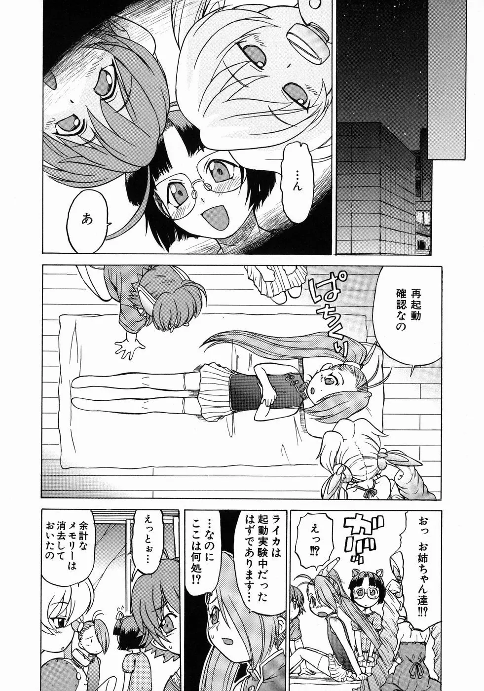 Petit-ろいど 3 Vol.3 Page.146