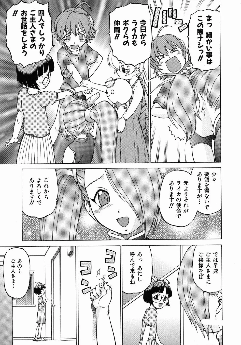 Petit-ろいど 3 Vol.3 Page.147