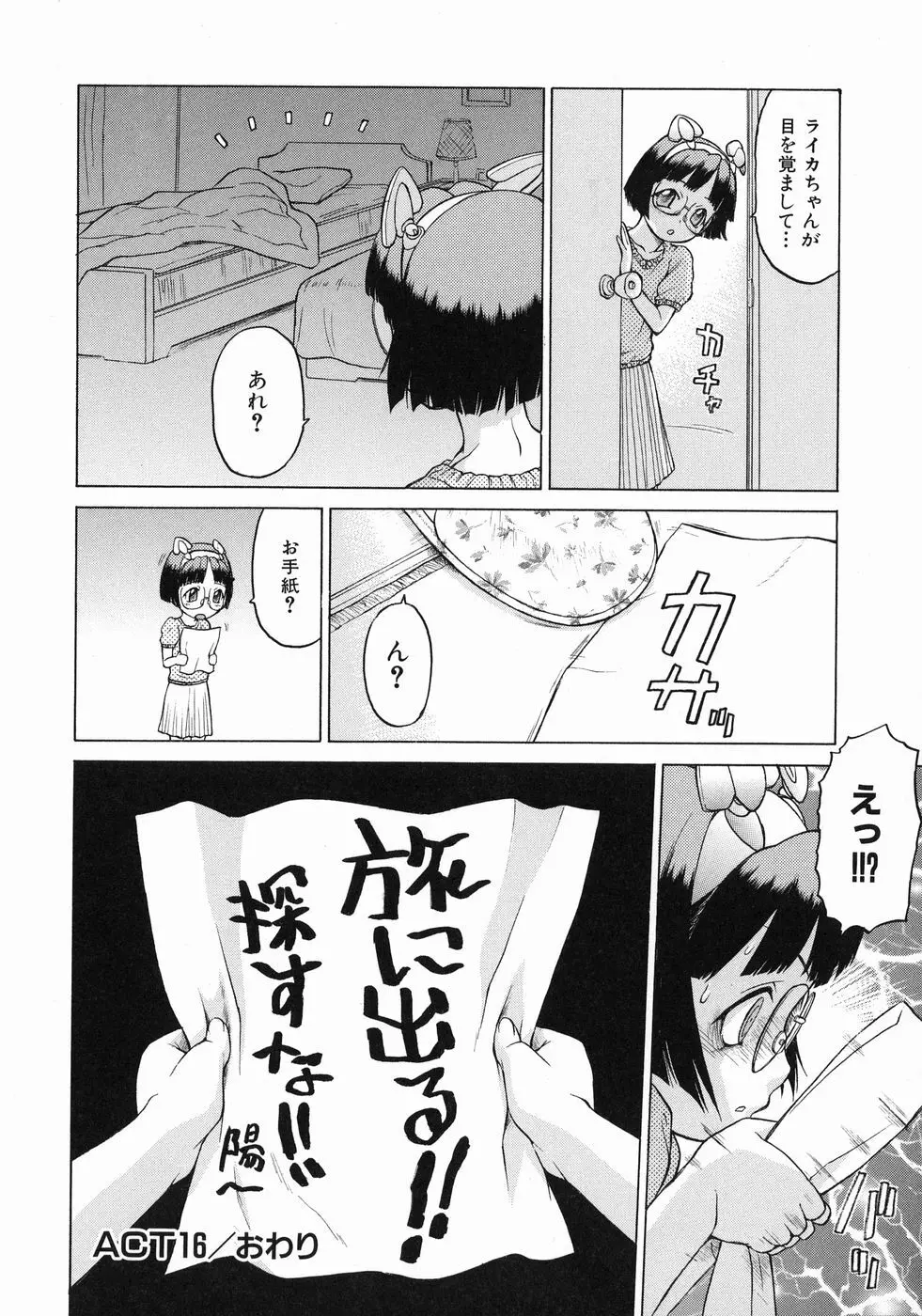 Petit-ろいど 3 Vol.3 Page.148