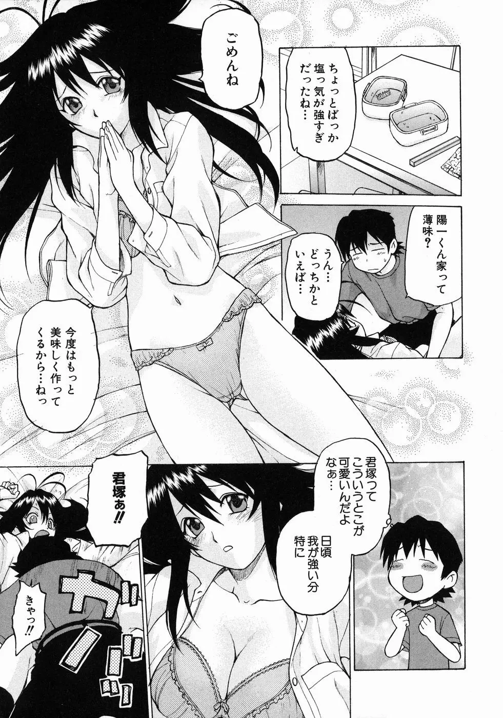 Petit-ろいど 3 Vol.3 Page.19