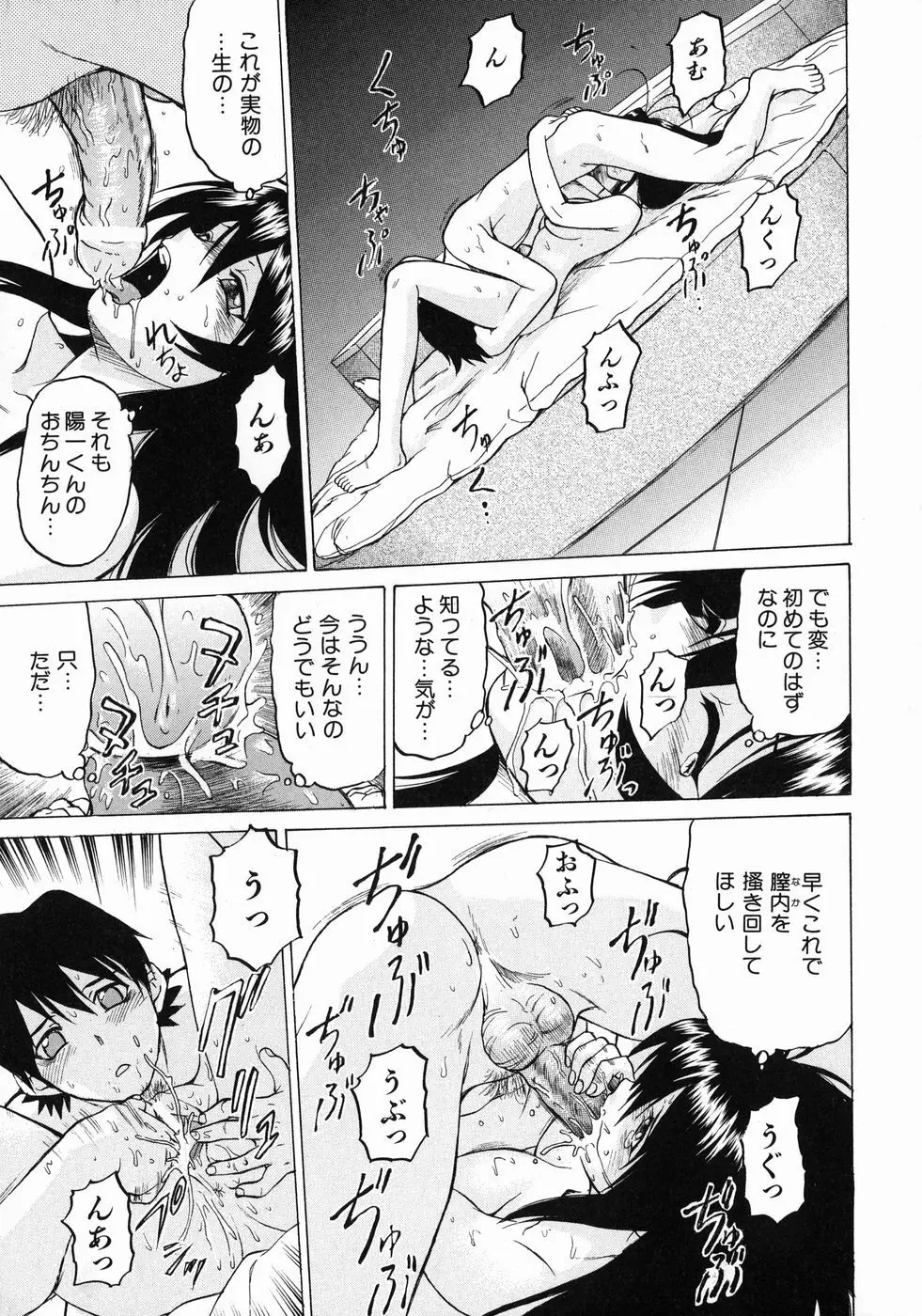 Petit-ろいど 3 Vol.3 Page.23