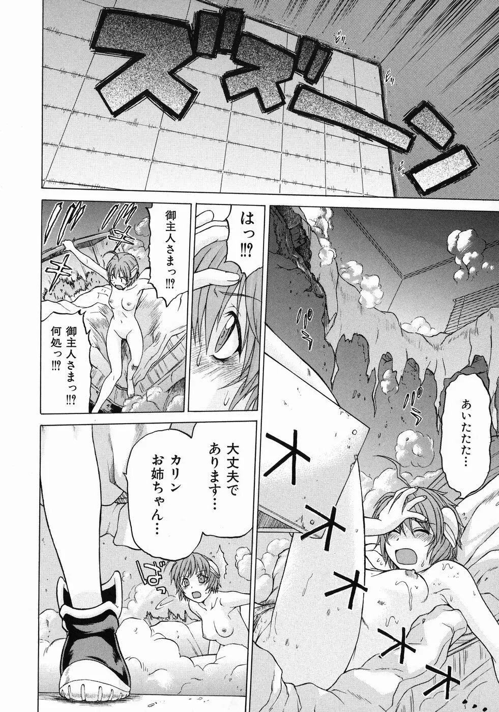 Petit-ろいど 3 Vol.3 Page.88