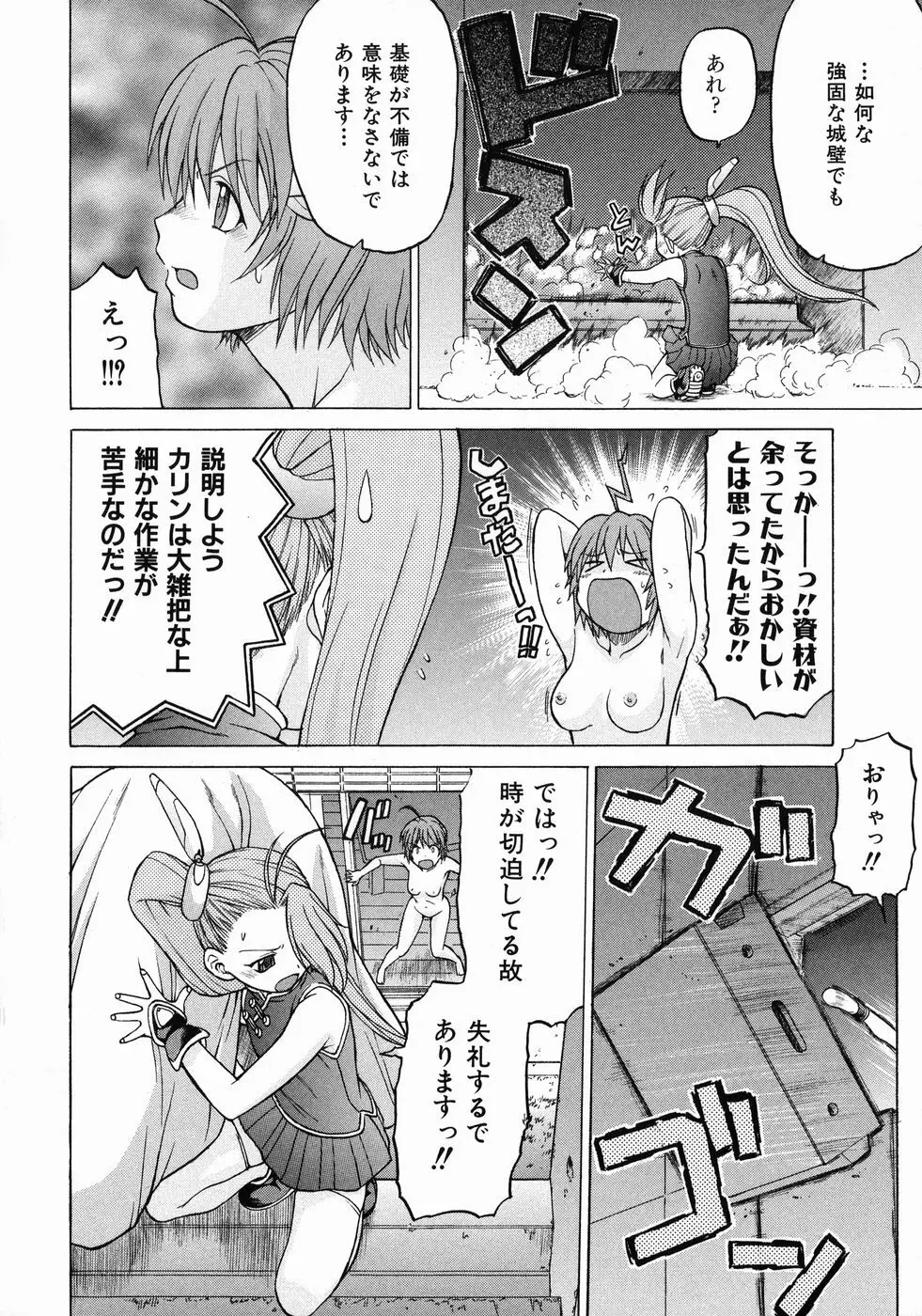 Petit-ろいど 3 Vol.3 Page.90