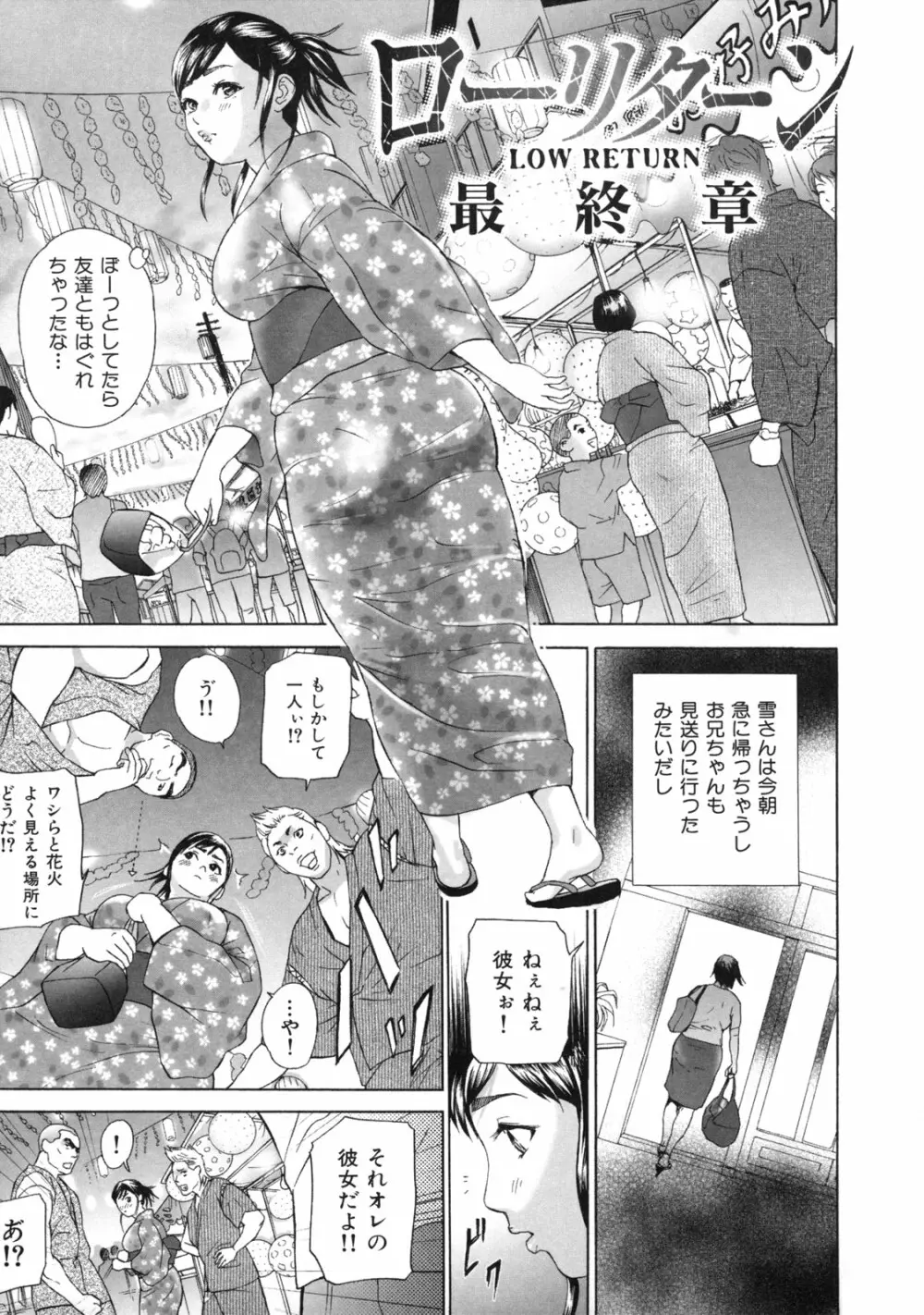 ローリターン ～年上の妹～ Page.127