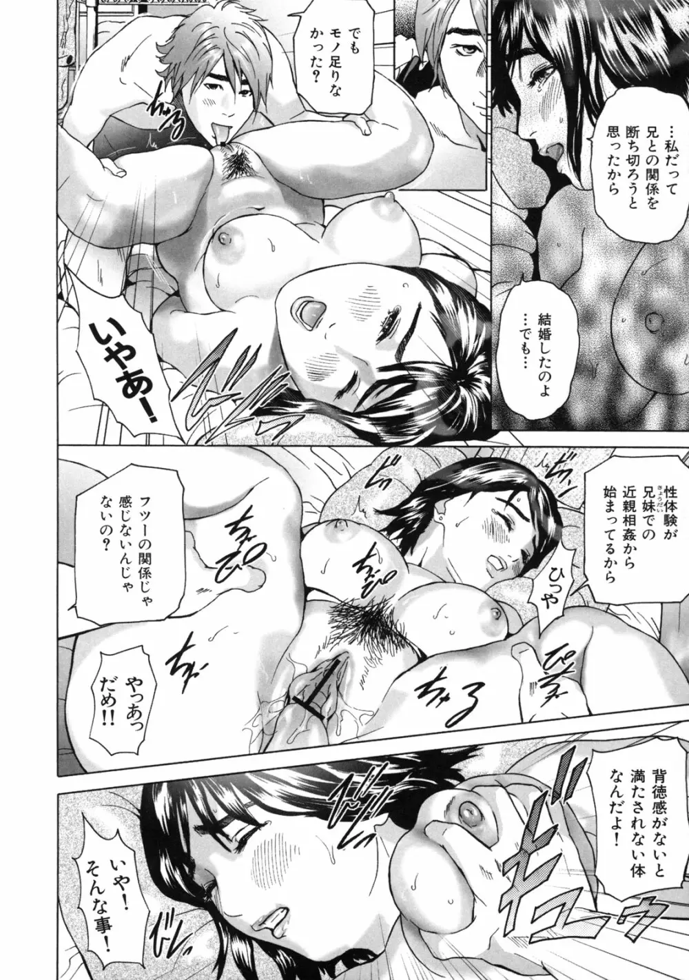 ローリターン ～年上の妹～ Page.58