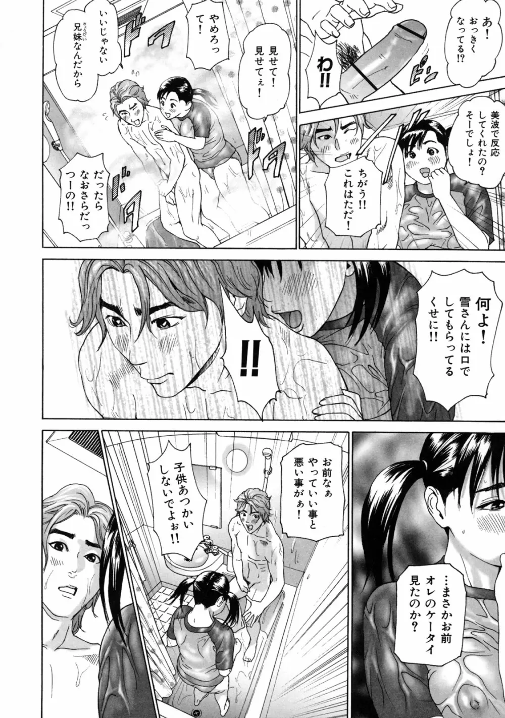 ローリターン ～年上の妹～ Page.76