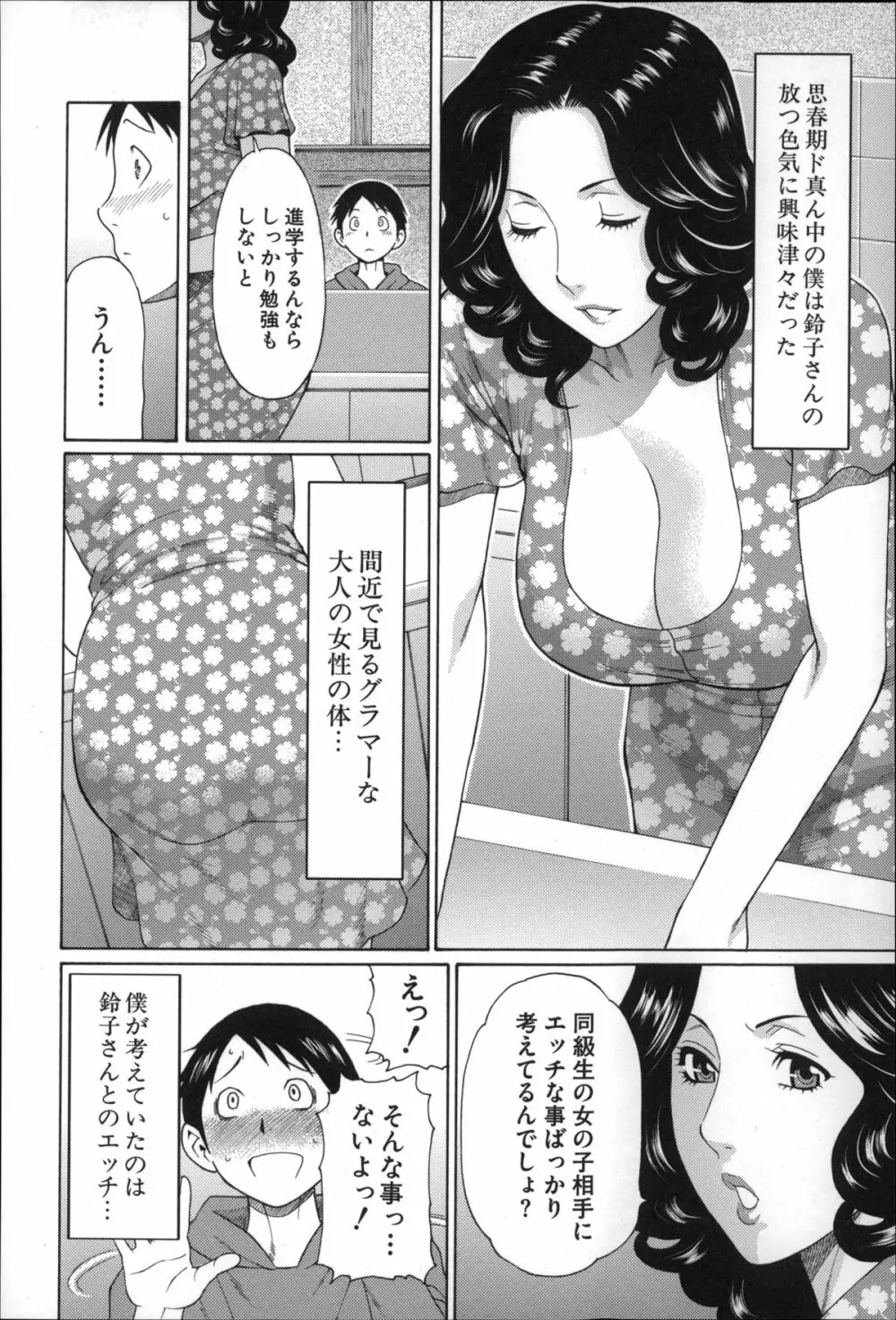 実母と女教師 Page.113