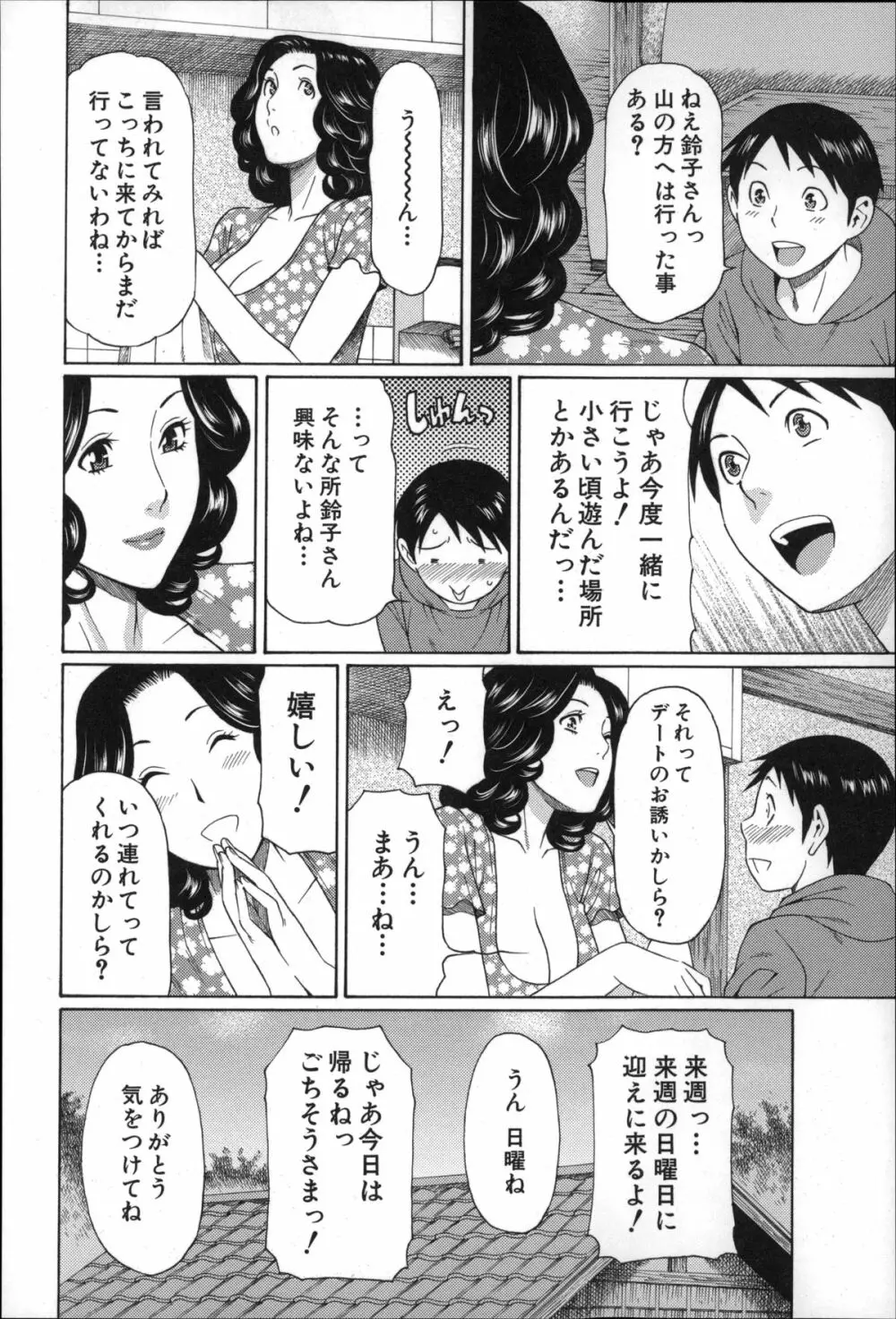 実母と女教師 Page.115