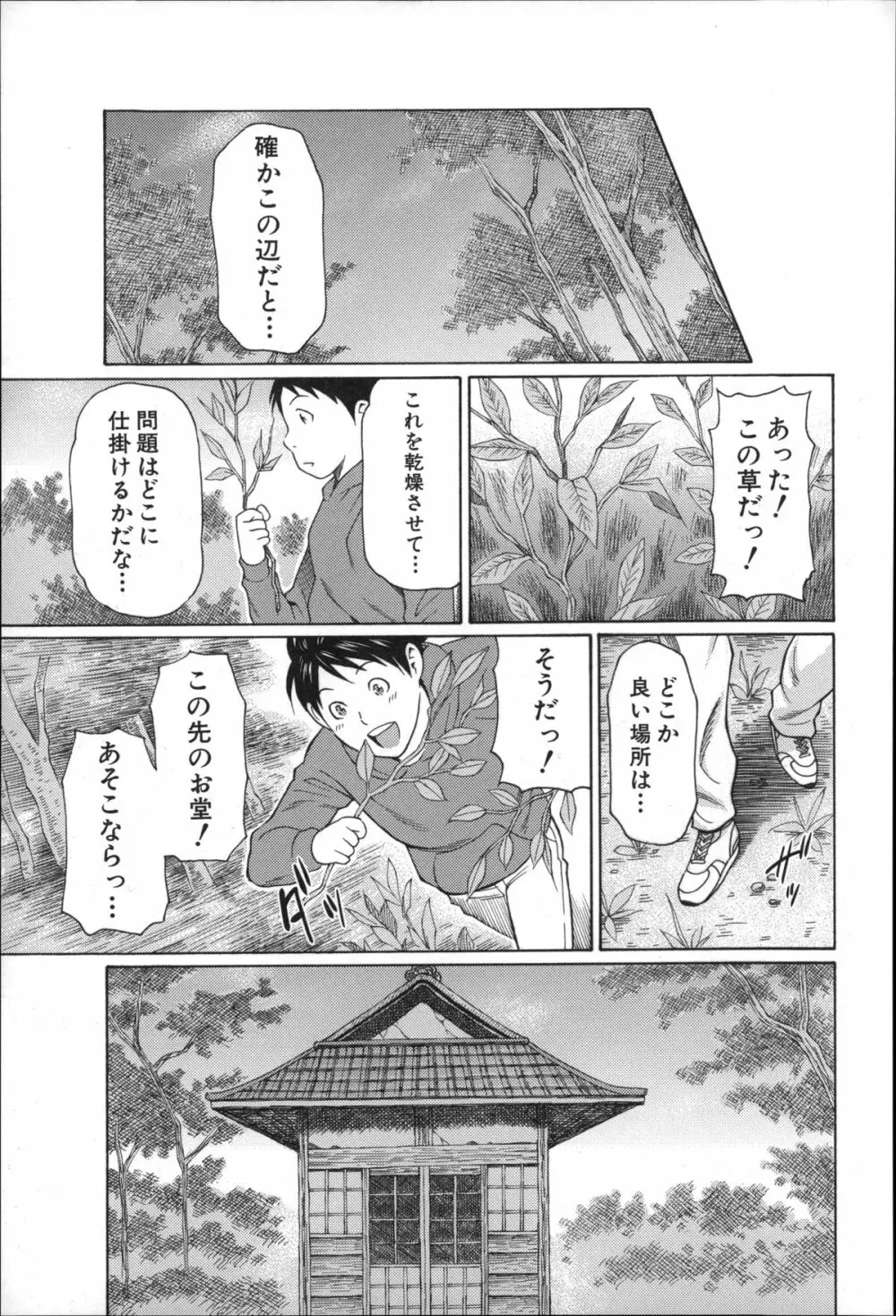 実母と女教師 Page.116