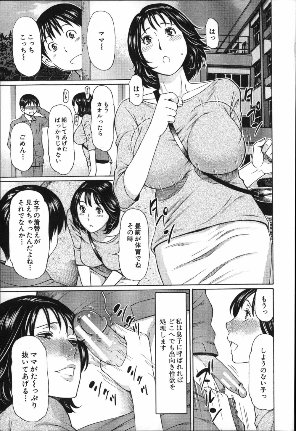 実母と女教師 Page.12