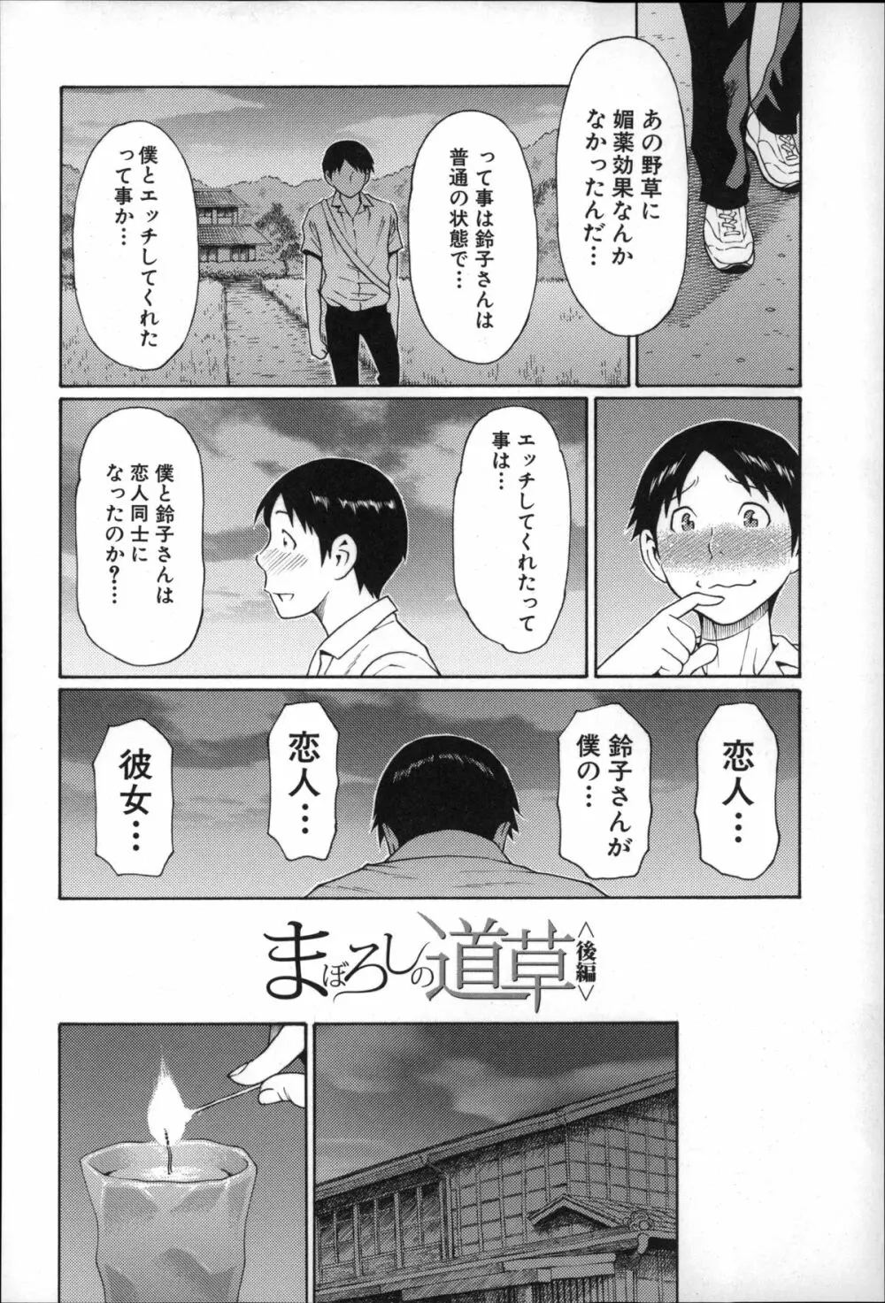 実母と女教師 Page.139