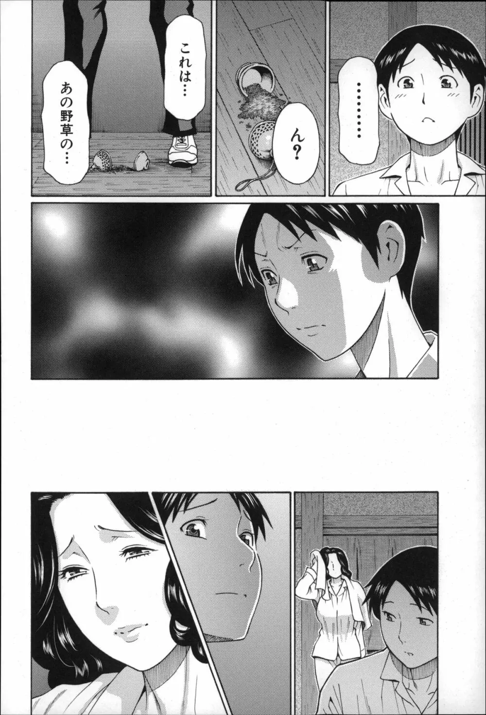 実母と女教師 Page.153