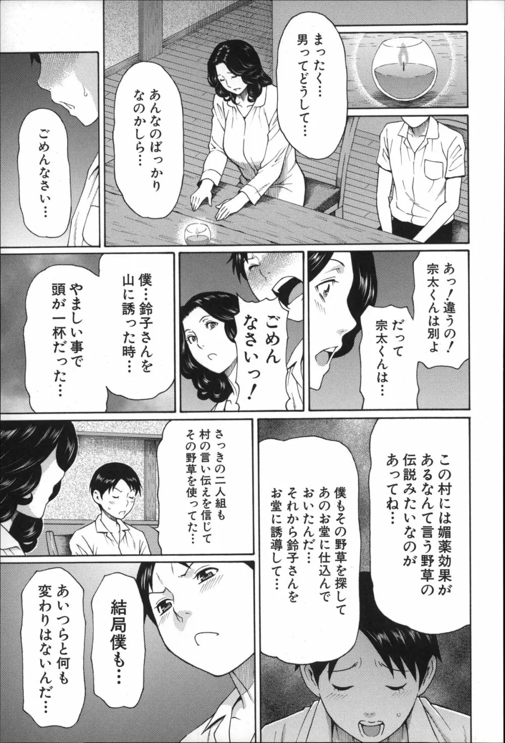 実母と女教師 Page.154