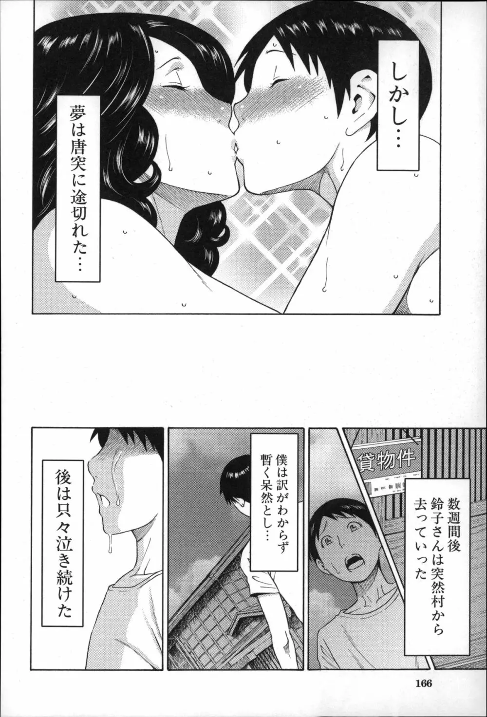 実母と女教師 Page.167