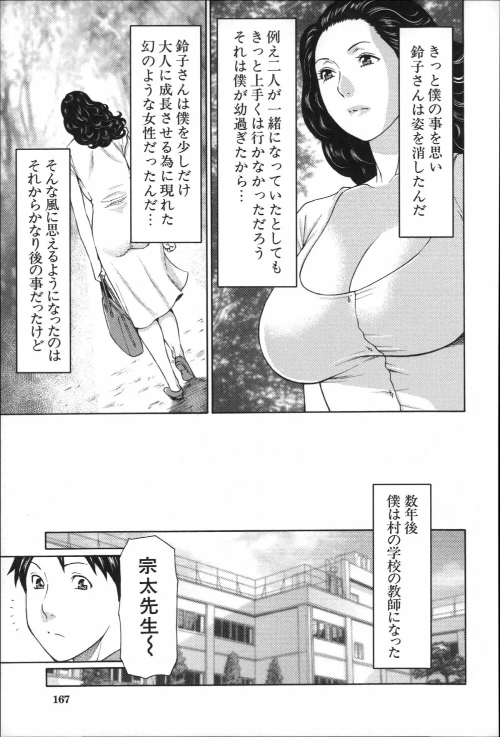 実母と女教師 Page.168