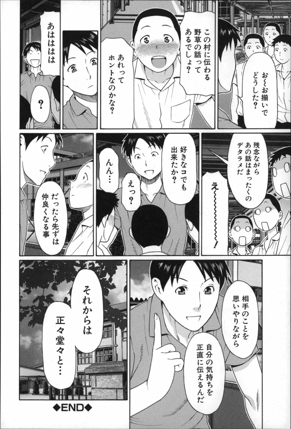 実母と女教師 Page.169