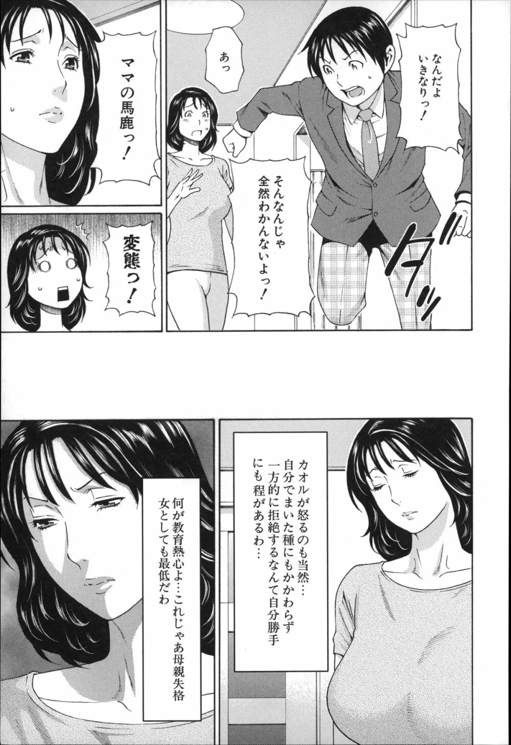 実母と女教師 Page.28