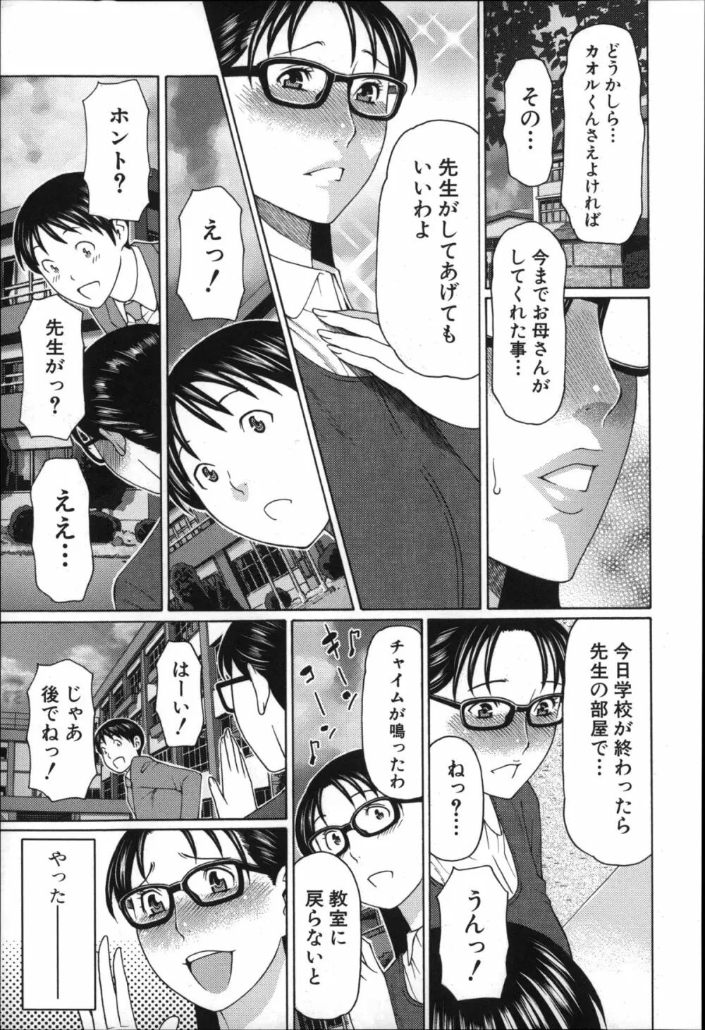 実母と女教師 Page.34