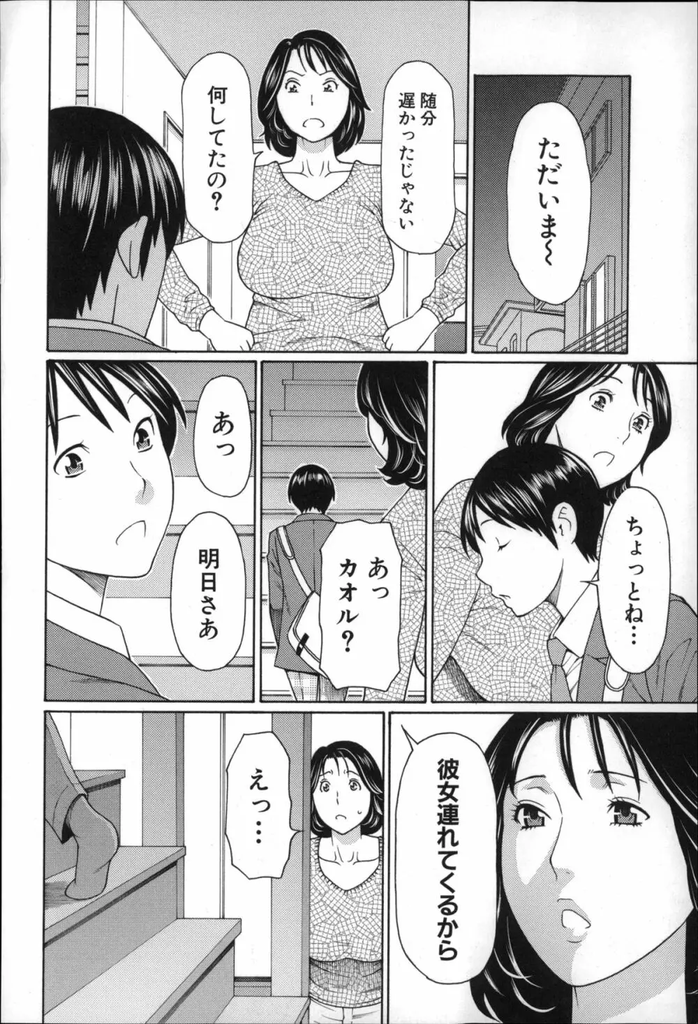 実母と女教師 Page.49