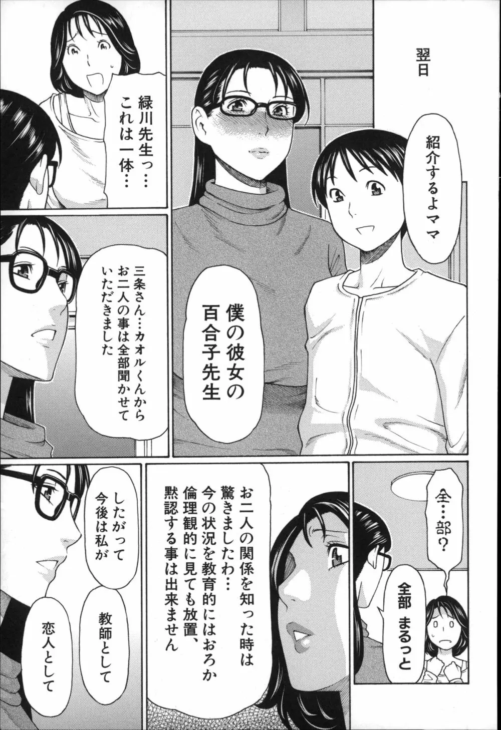 実母と女教師 Page.50