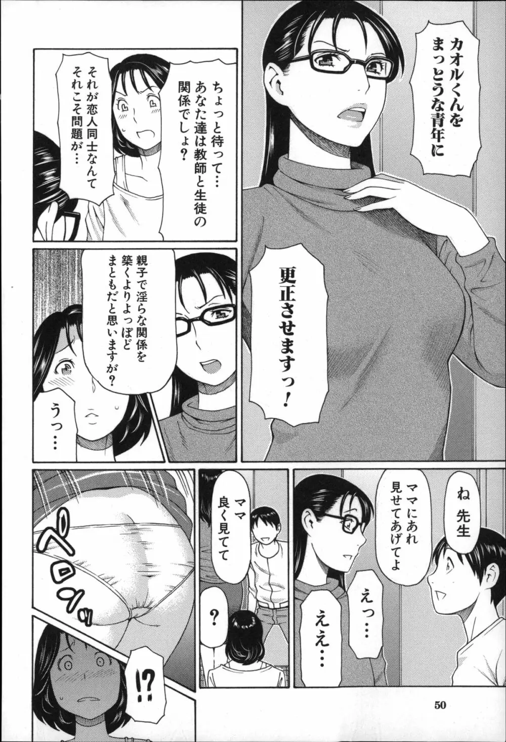 実母と女教師 Page.51